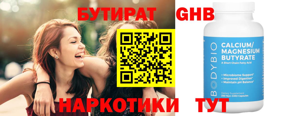 Бутират 1.4BDO  Вход с VPN  Строитель 