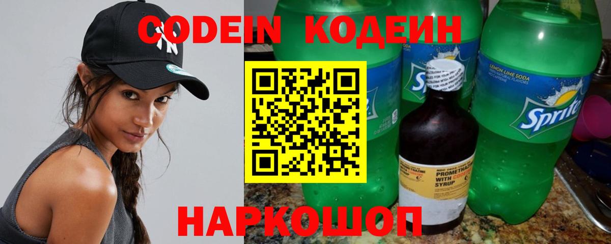 Строитель  купить закладку  Вход с VPN  Кодеиновый сироп Lean Purple Drank 